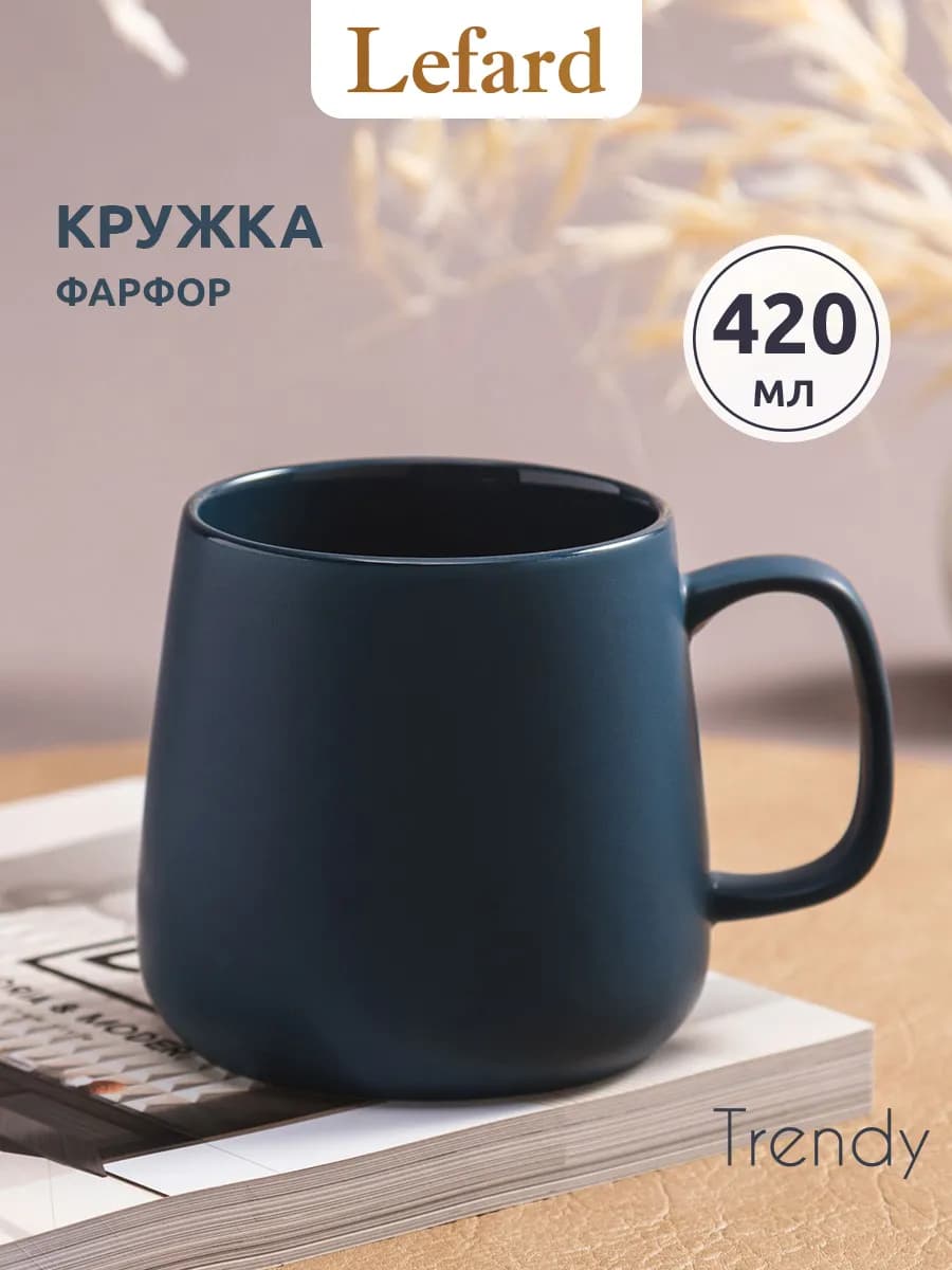 Кружка 420 мл для чая и кофе "Trendy" фарфоровая - фото 1