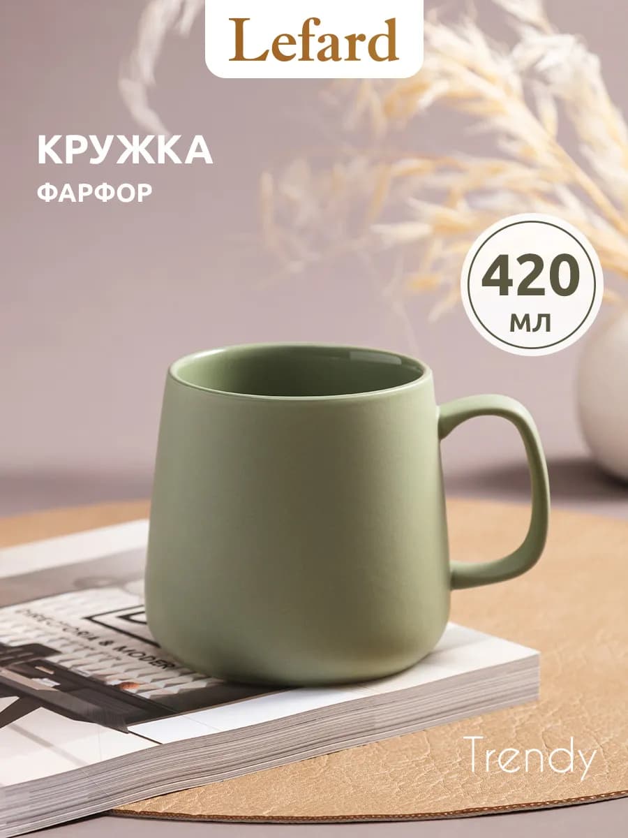 Кружка 420 мл для чая и кофе "Trendy" фарфоровая