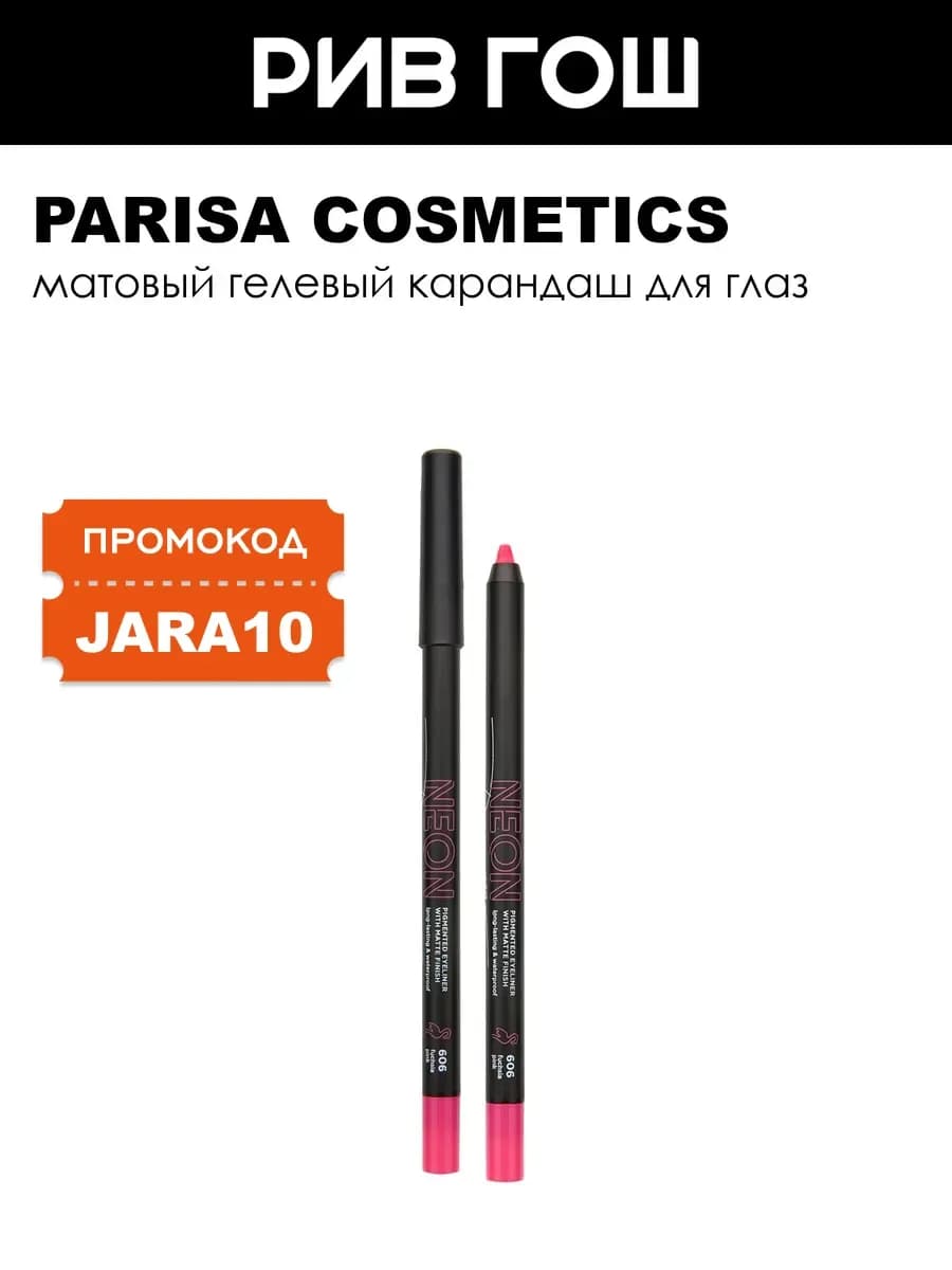 Карандаш для макияжа глаз Neon 1 г 606 Fuchsia Pink