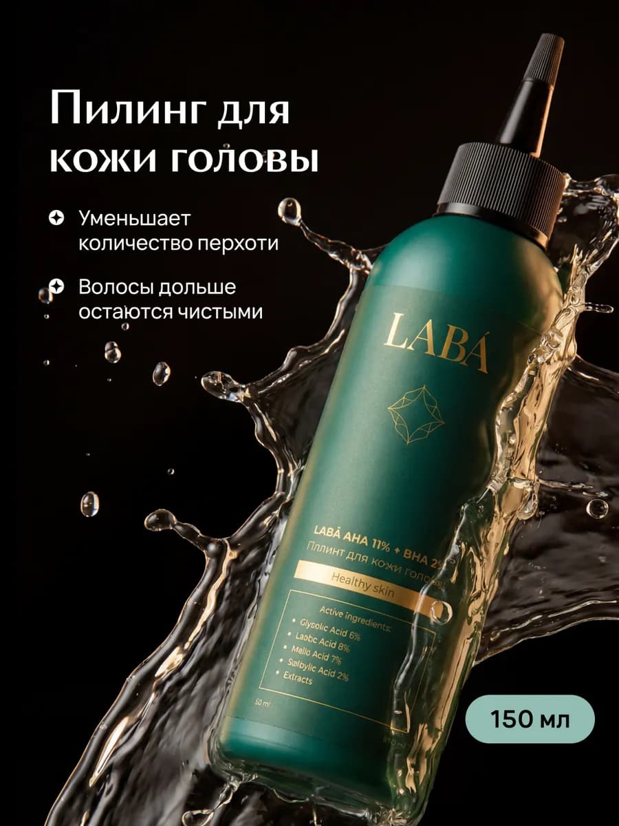 Пилинг для кожи головы профессиональный