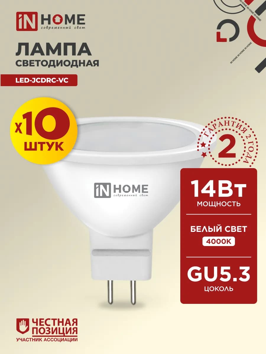 Лампочки светодиодные GU5.3 14Вт 4000К дневной свет, 10 шт