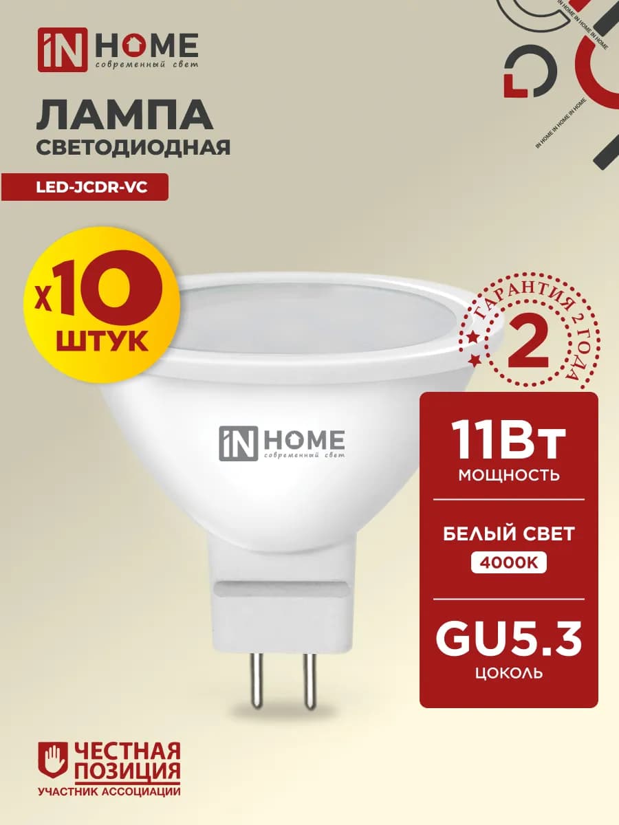 Лампочки светодиодные GU5.3 11 Вт 4000К дневной свет 10 шт
