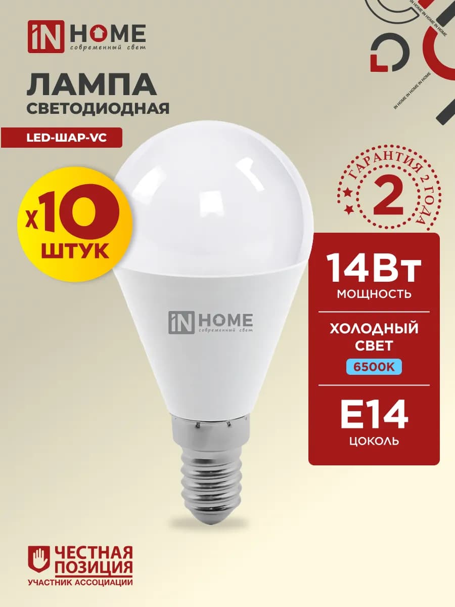Лампочки светодиодные Е14 14 Вт 6500К холодный свет, 10 шт