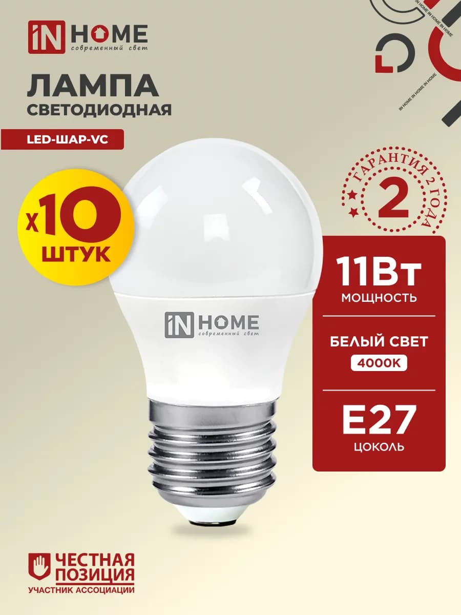 Лампочки светодиодные Е27 11 Вт 4000К дневной свет, 10 шт