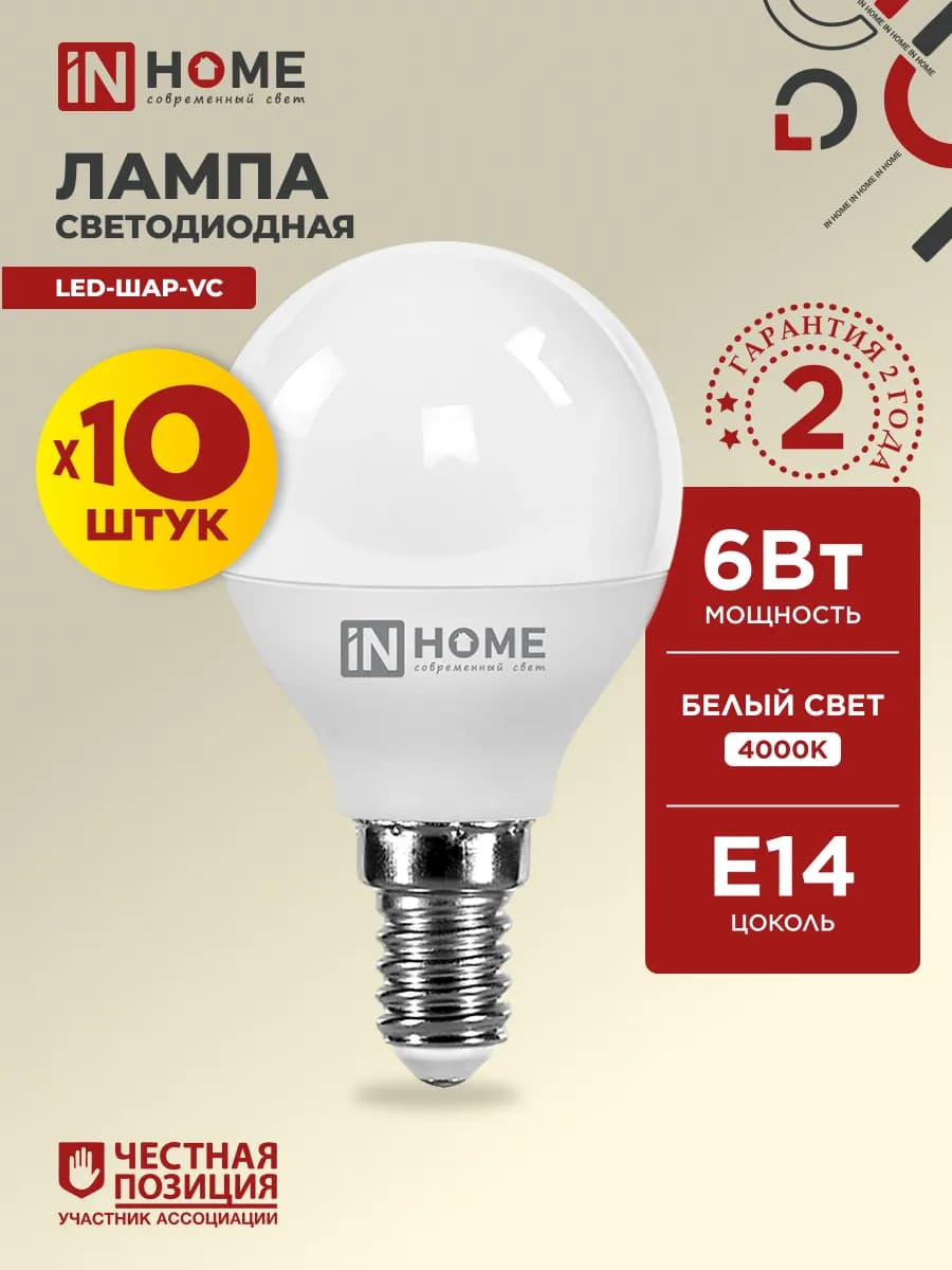 Лампочки светодиодные Е14 6 Вт 4000К шар, 10 шт