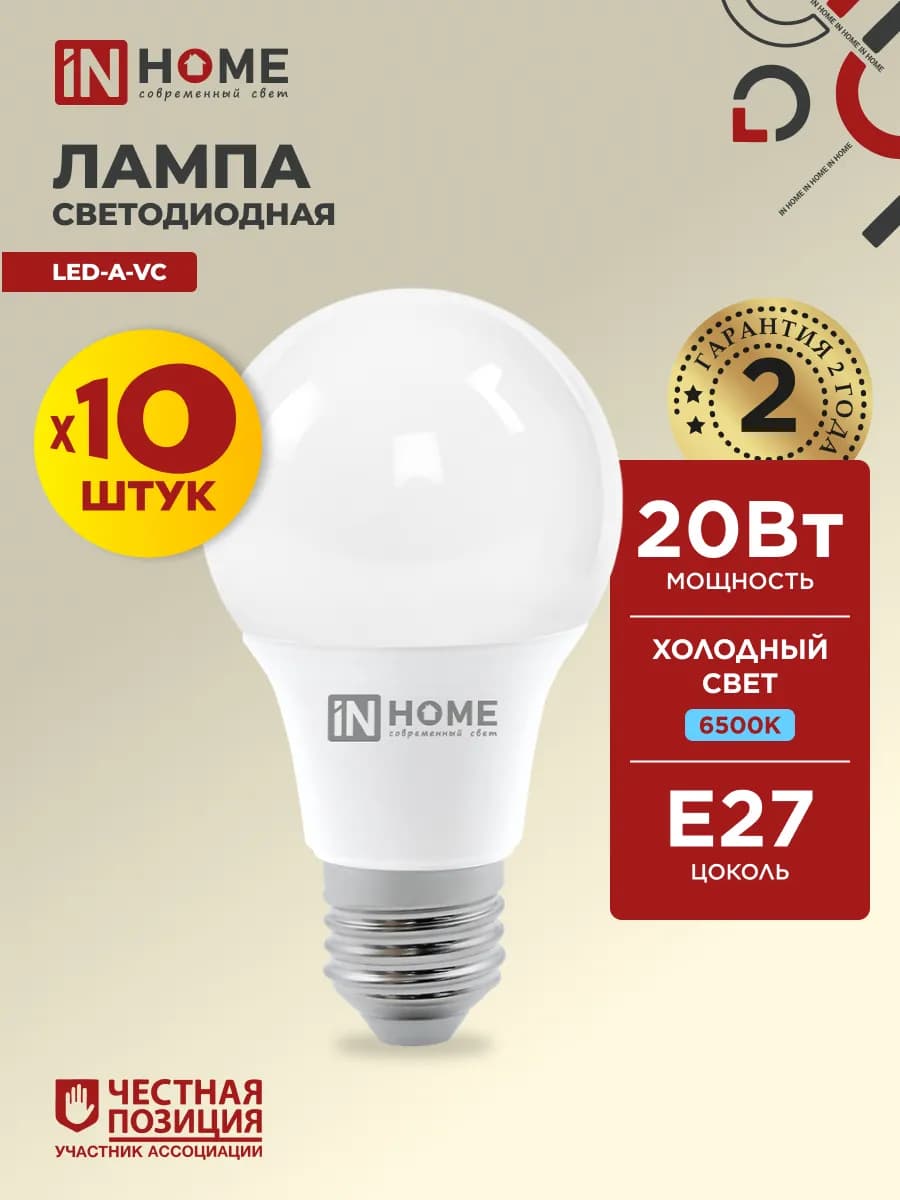 Лампочки светодиодные Е27 20Вт холодный свет 6500К, 10 шт