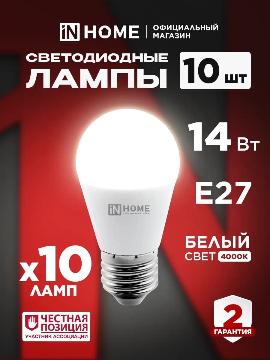 Лампочки светодиодные Е27 14 Вт 4000К шар, 10 шт - фото 1