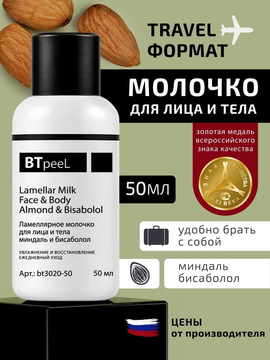 Ламеллярное молочко для лица и тела увлажняющее