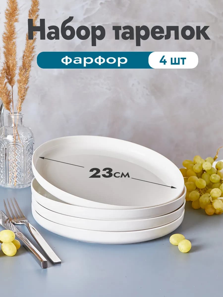 23 см тарелки с бортами набор 4 шт