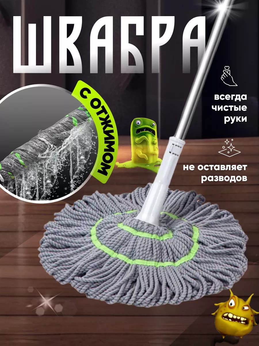Чудо швабра с отжимом супер впитывающее улучшенное волокно