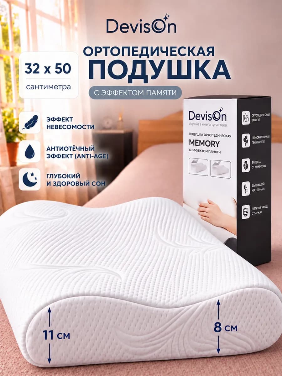 Подушка анатомическая для сна с эффектом памяти 32х50