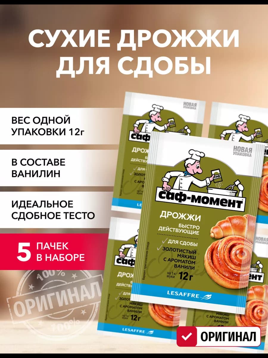 Дрожжи сухие для сдобы 12г