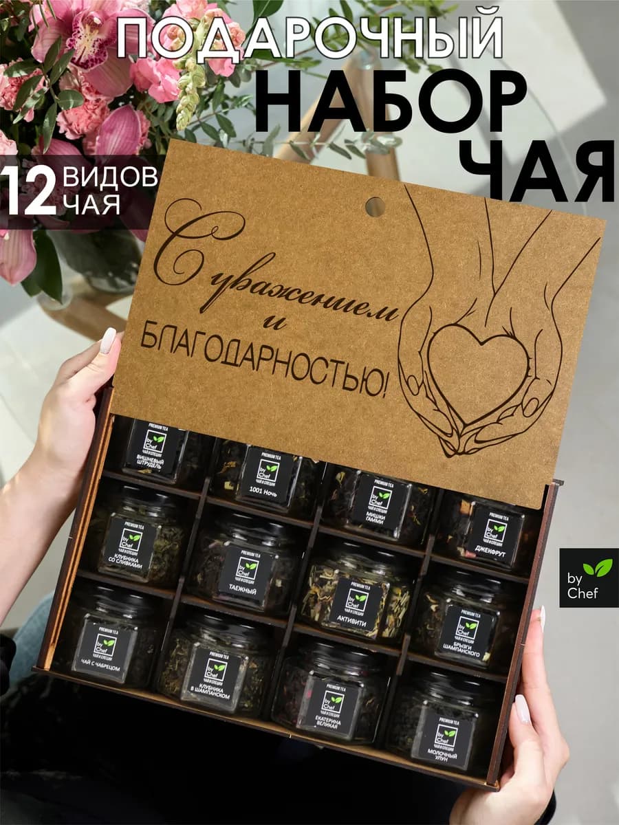 чай подарочный набор листовой в баночках