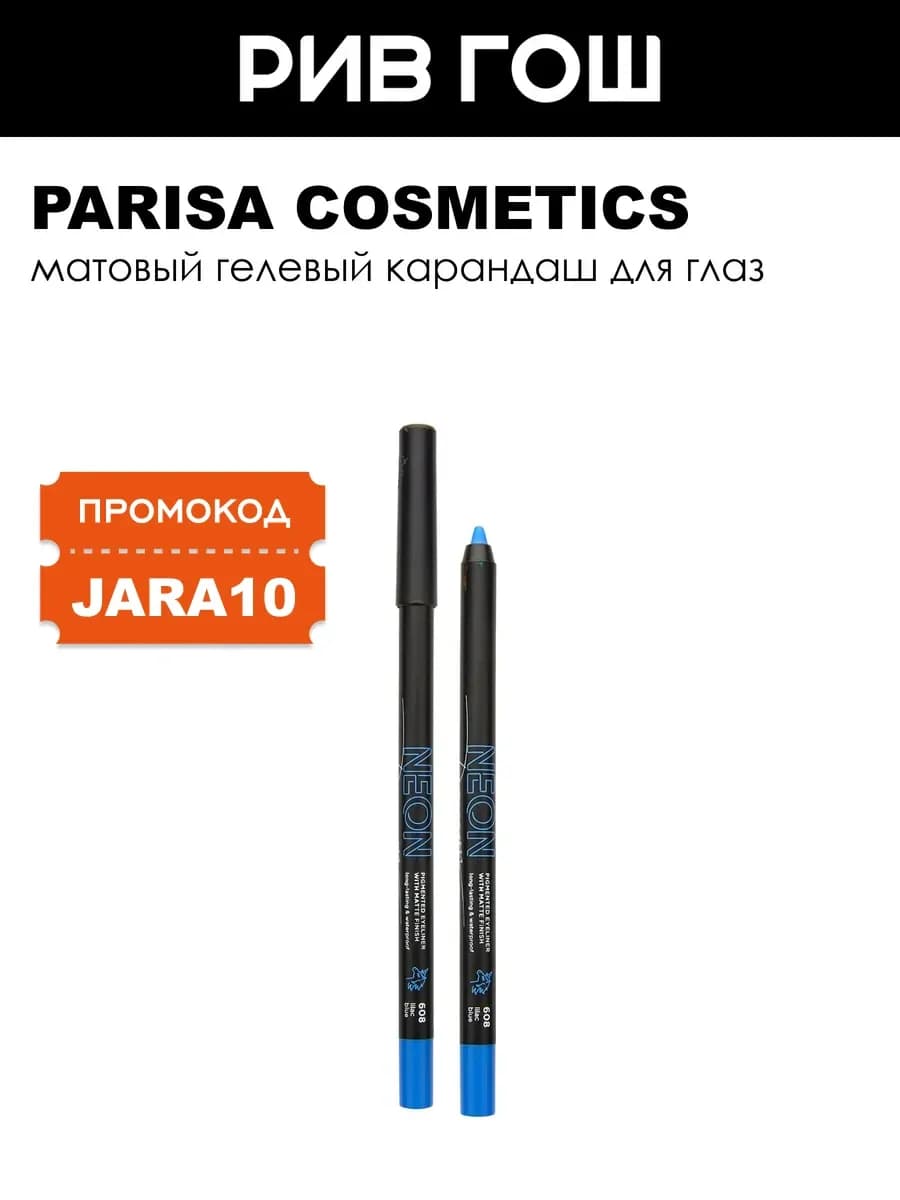 Карандаш для макияжа глаз Neon 1 г 608 Lilac Blue