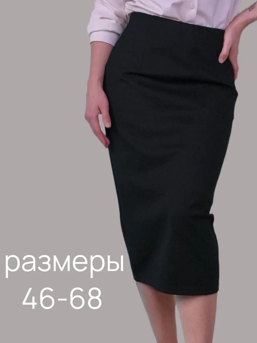 Юбка карандаш офисная на резинке миди