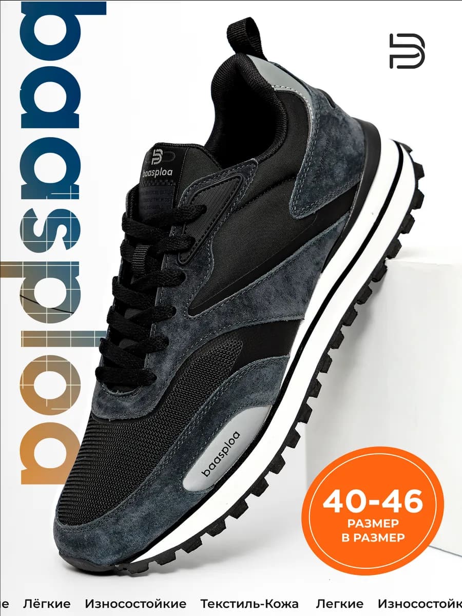Кроссовки демисезонные повседневные