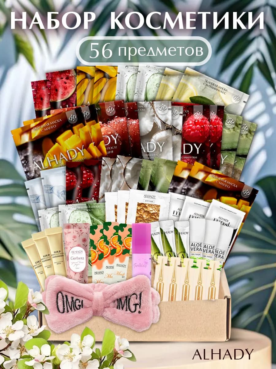 Уходовая косметика, подарочный набор для женщин, бьюти бокс