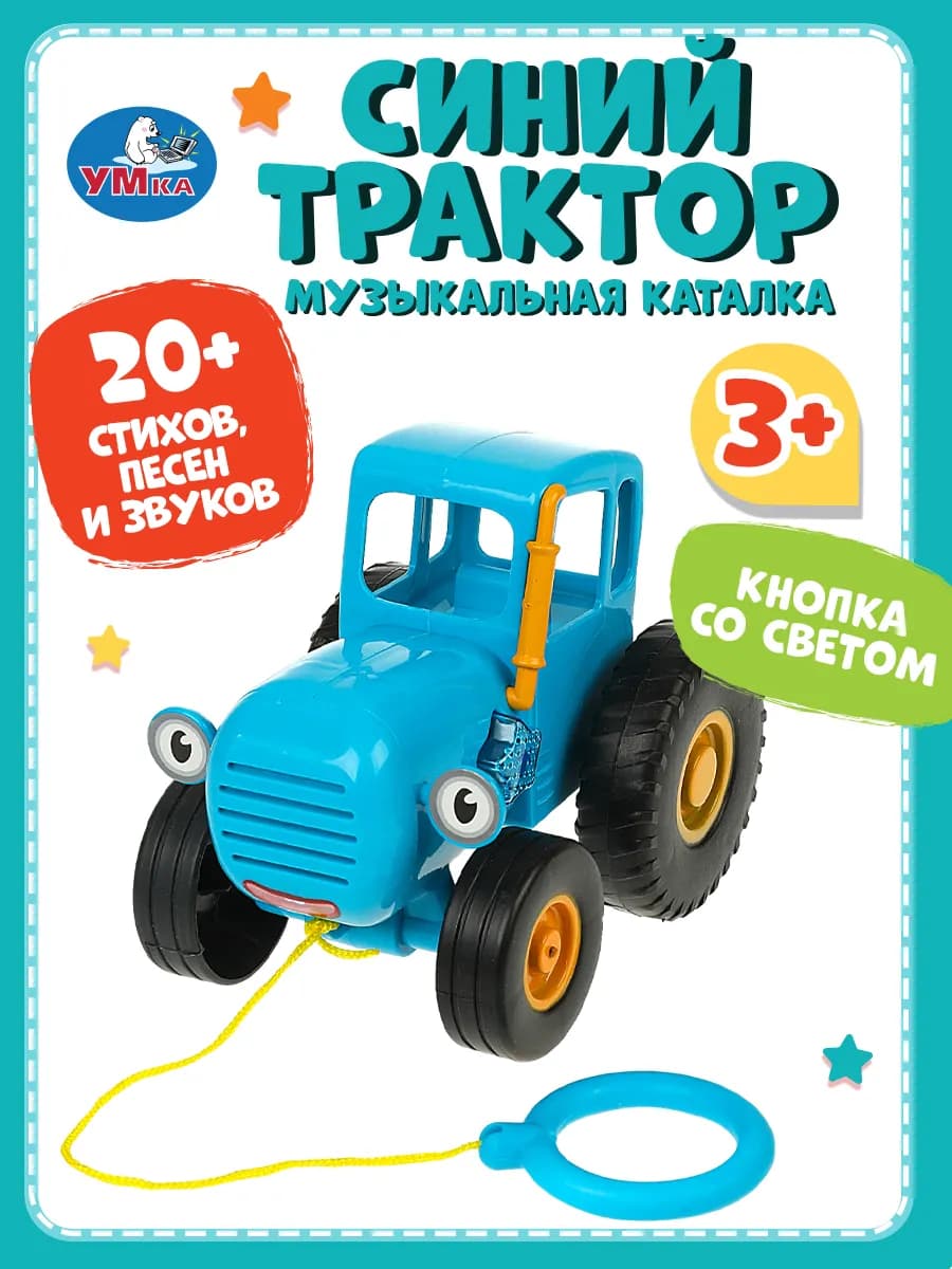 Музыкальная игрушка каталка для малышей Синий Трактор