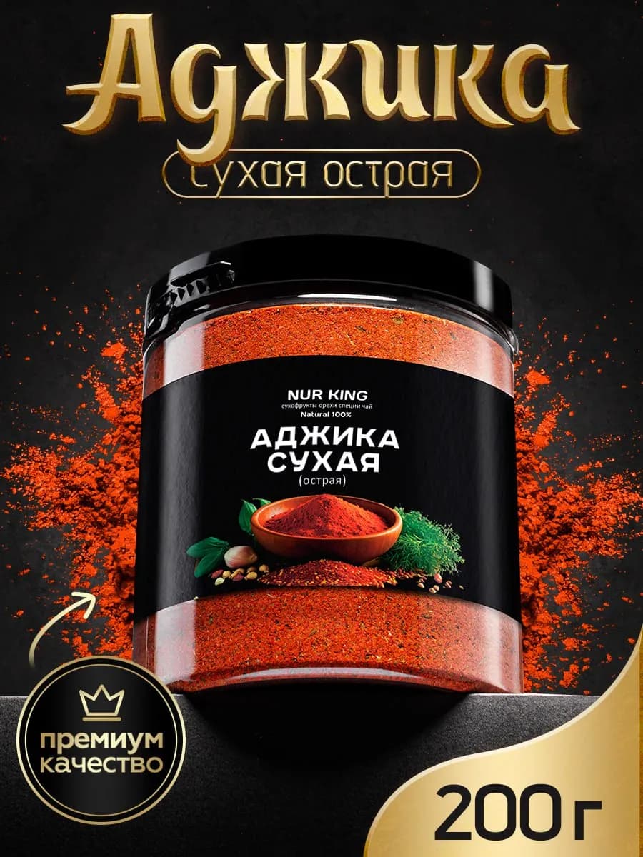 Аджика сухая острая