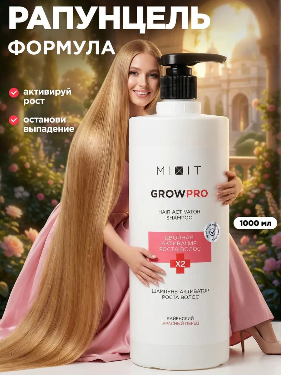 Шампунь для роста волос