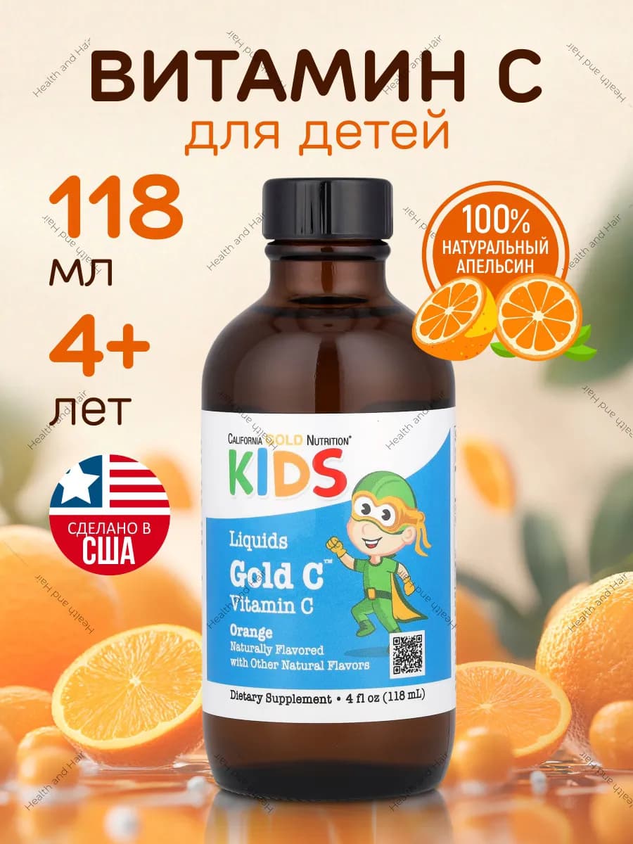 California Gold Витамин C для детей 118 мл
