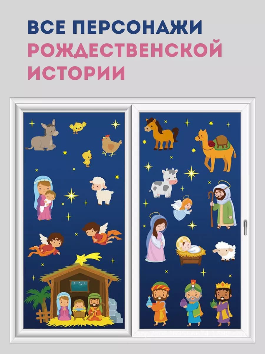 Наклейки на окна Рождество двухсторонние