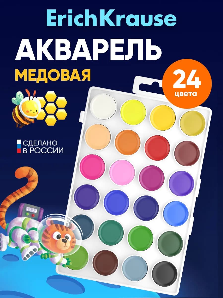 Краски для рисования в школу акварель медовая 24 цвета