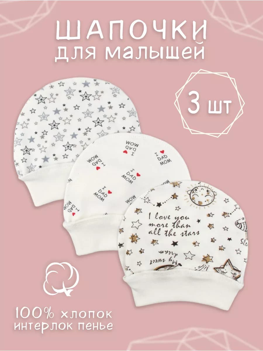 чепчики для новорожденных