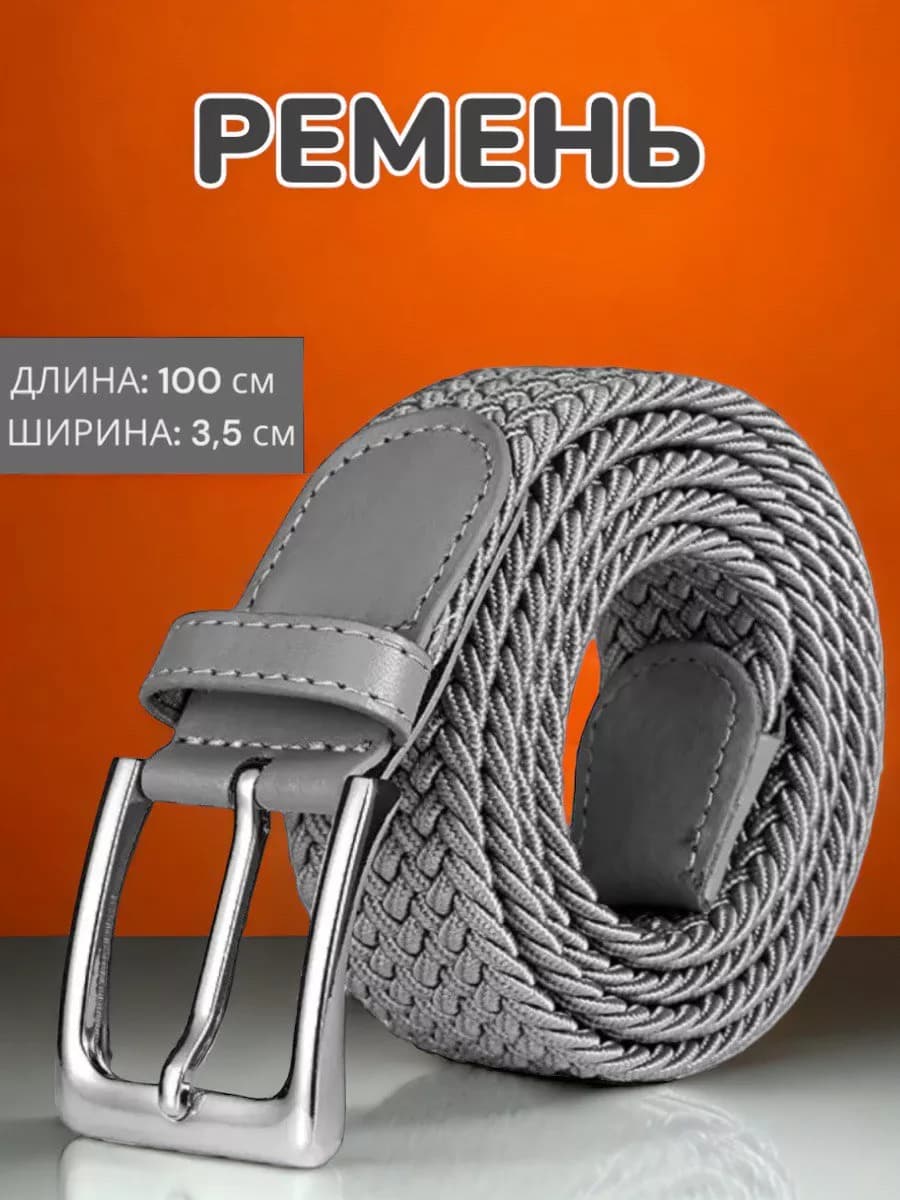 Ремень повседневный