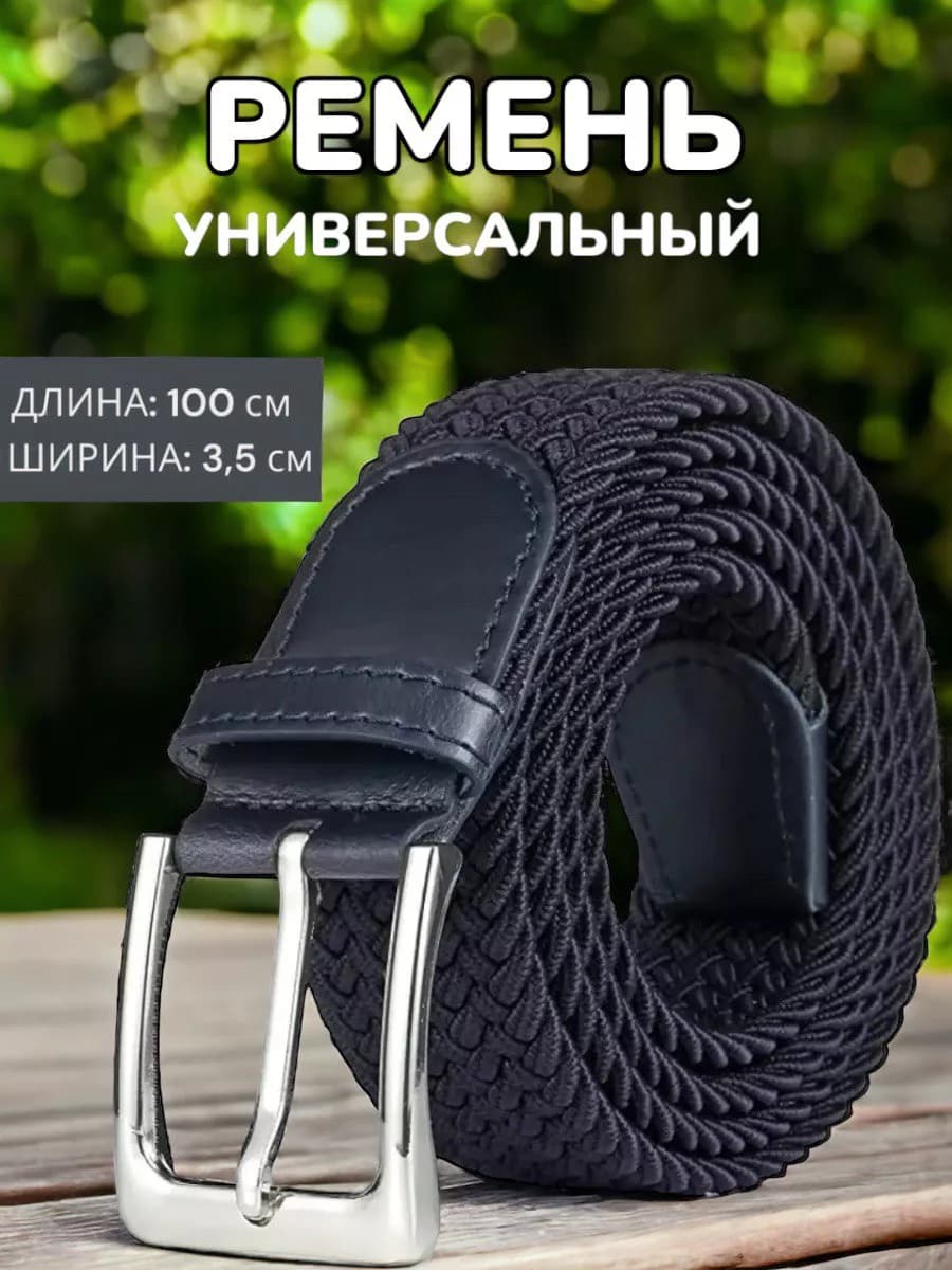 Ремень повседневный