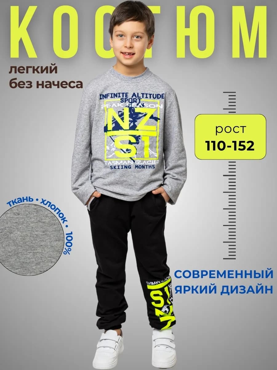 Костюм спортивный детский