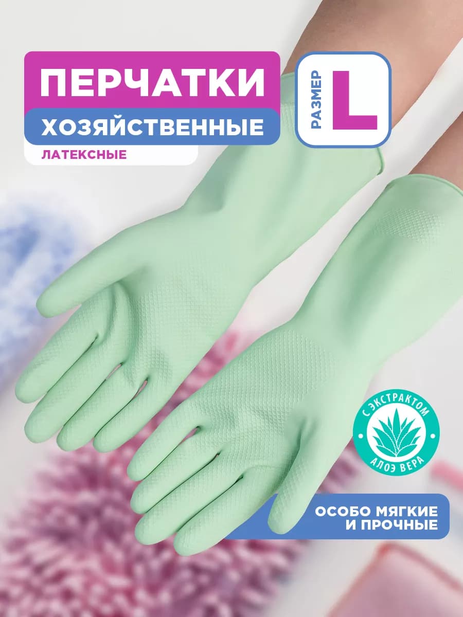 Перчатки хозяйственные резиновые, размер L