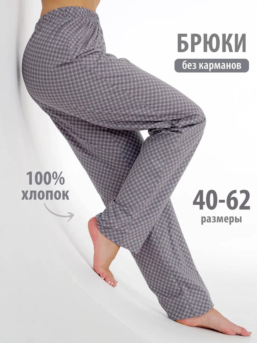 Брюки домашние хлопок