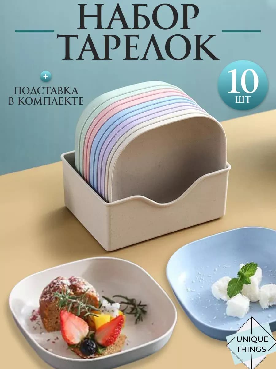 Набор тарелок пластиковых