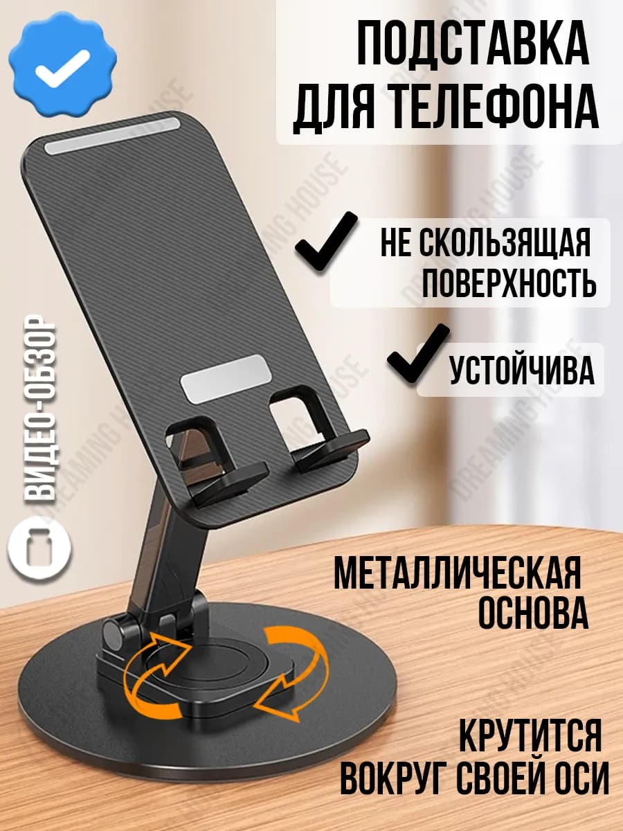 Подставка для телефона