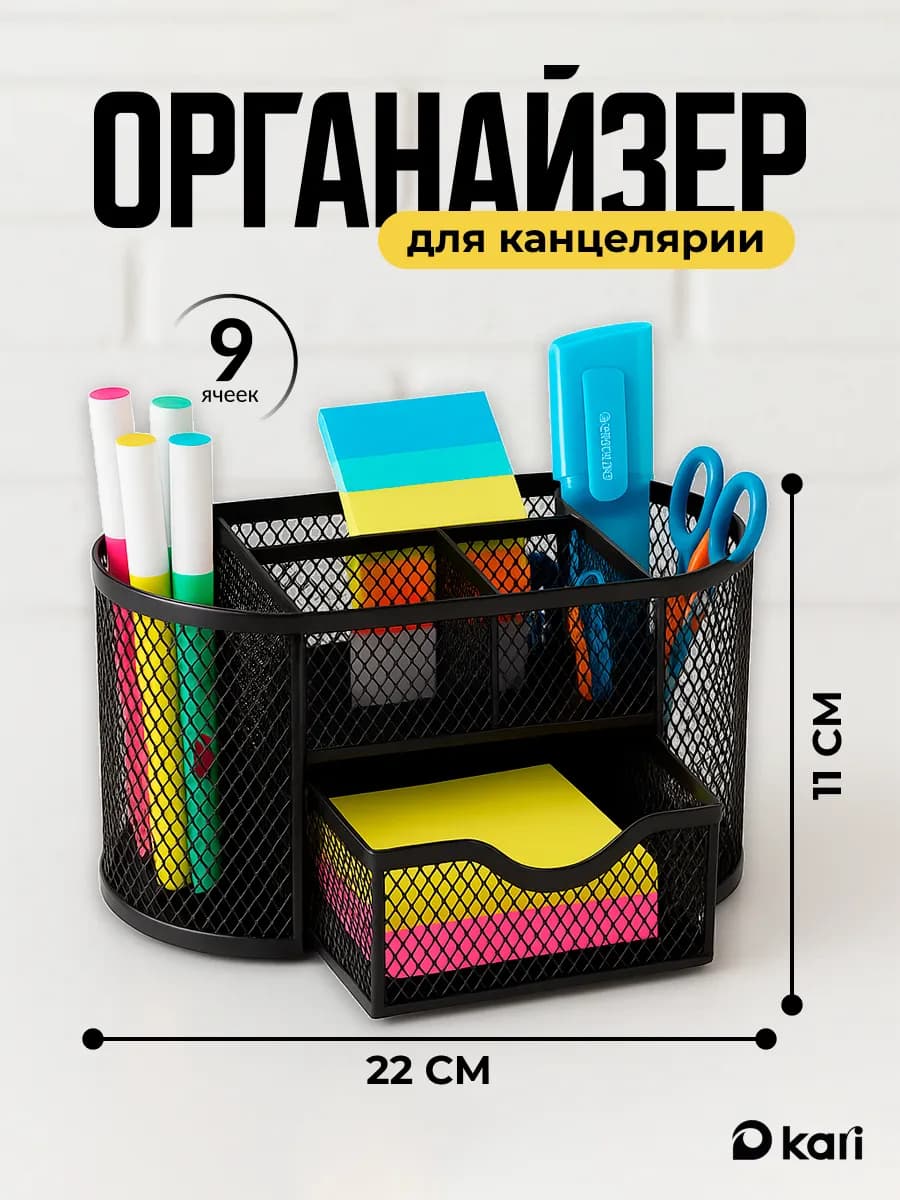Органайзер для канцелярии