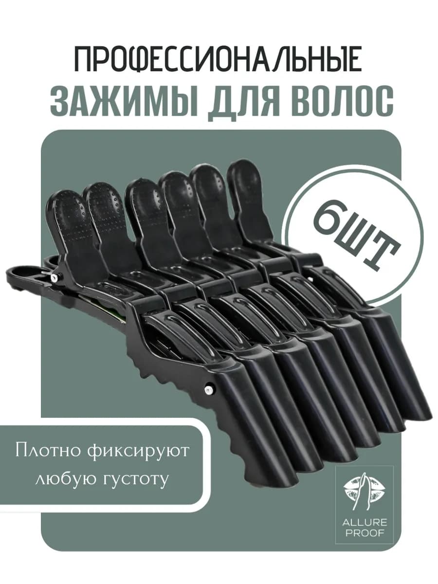 Зажим заколка для волос парикмахерские
