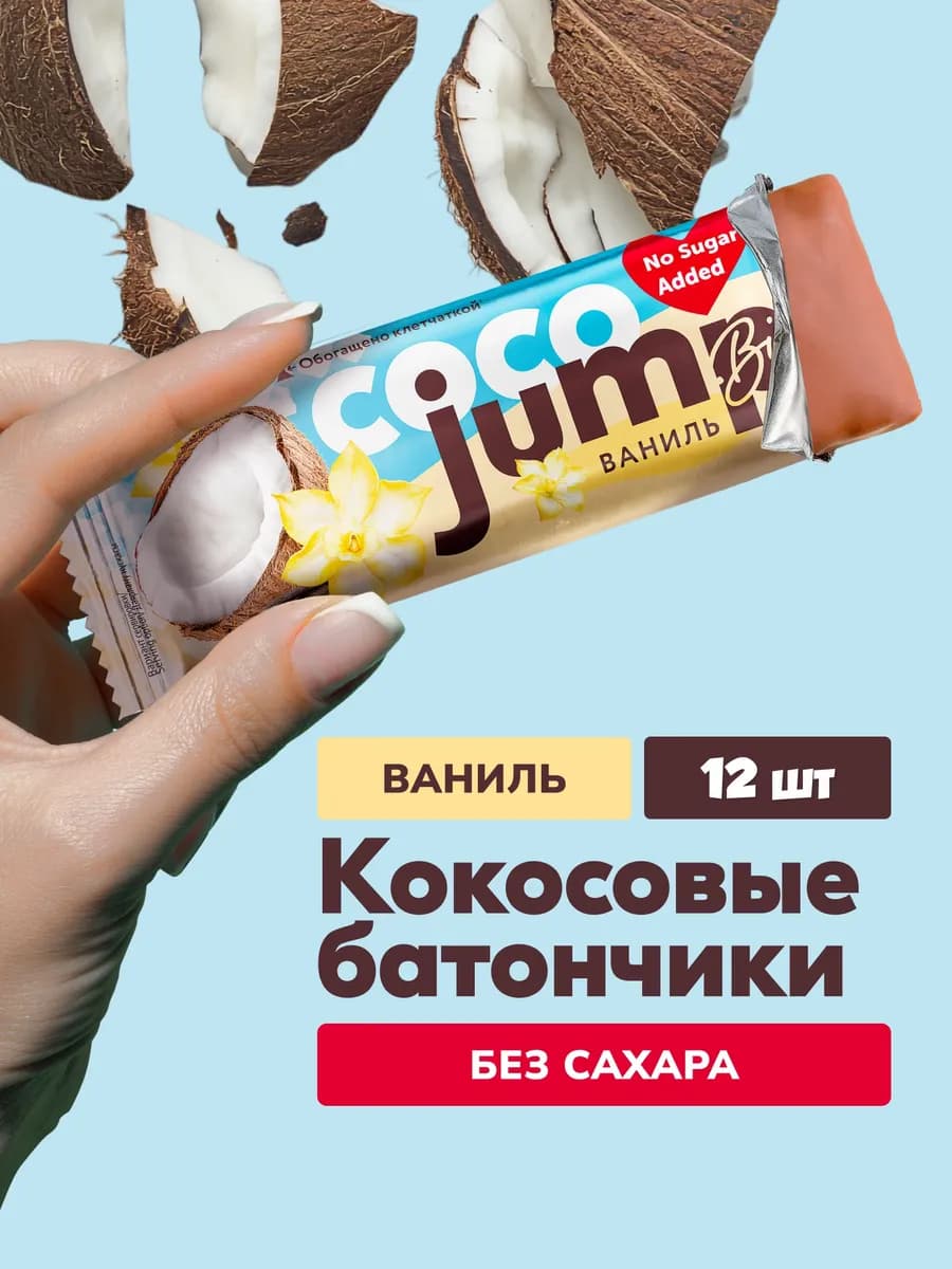 Кокосовые батончики без сахара COCО "Кокос-ваниль" 12 шт
