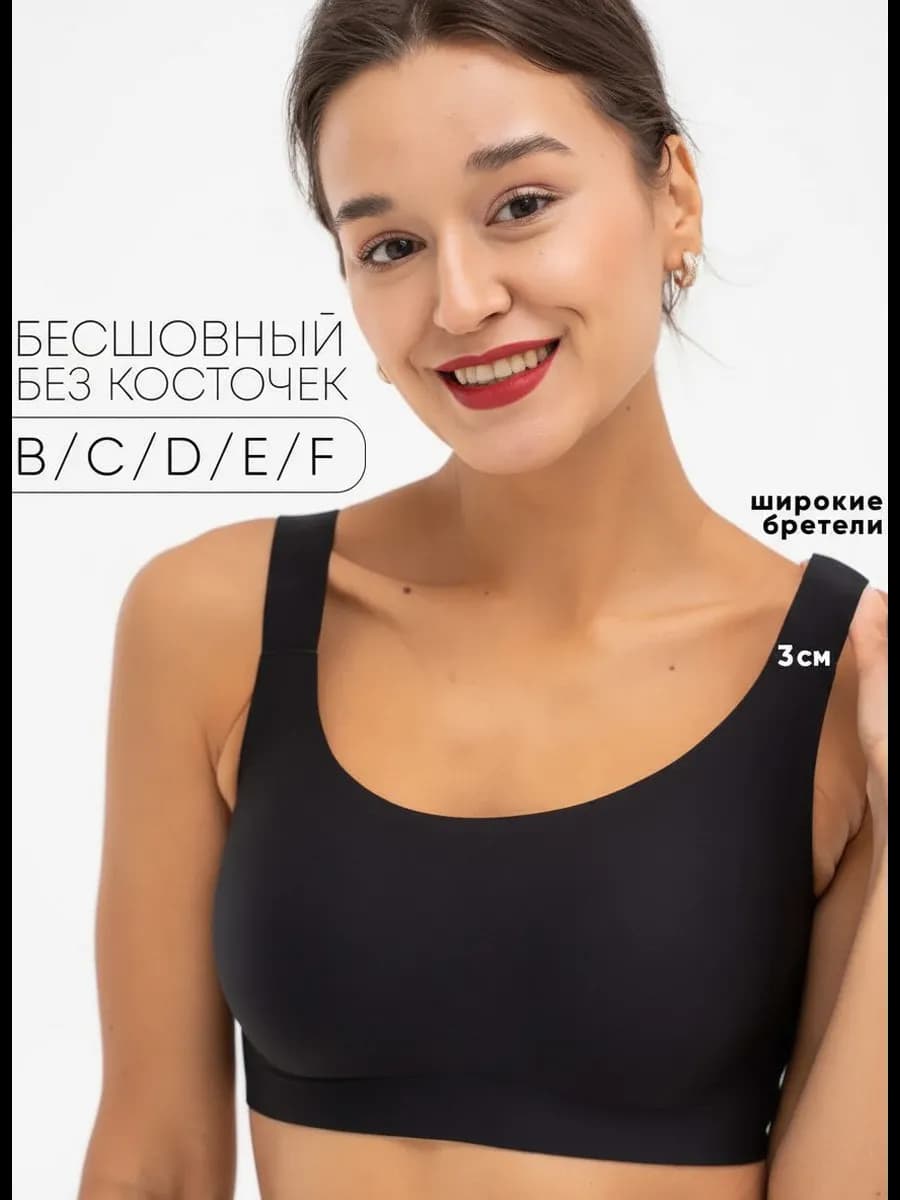 бюстгальтер топ бесшовный без косточек больших размеров