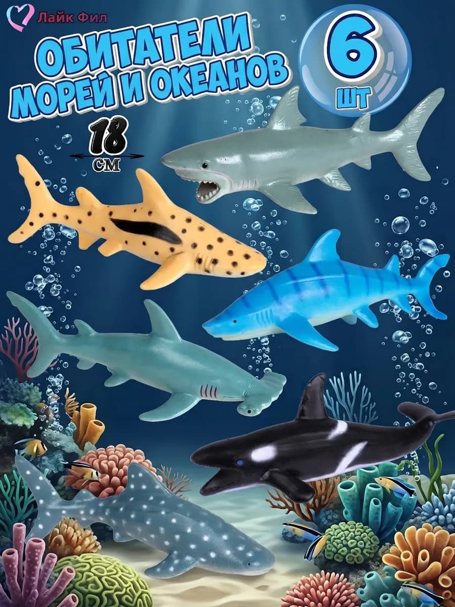 Фигурки животных морские обитатели - игрушки для малышей