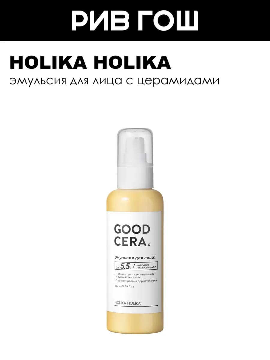 Эмульсия для лица Good Cera Super Ceramide Emulsion, 130 мл
