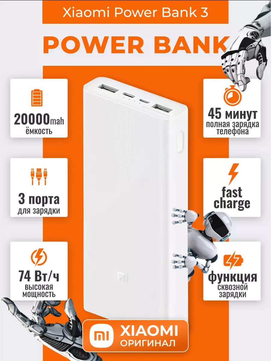 Внешний аккумулятор Power Bank 3 Повербанк 20000 mah