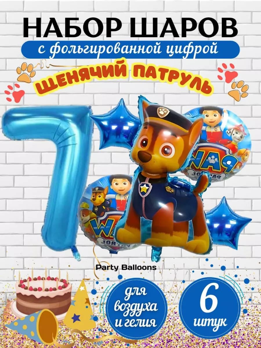 Шарики воздушные набор Щенячий патруль цифра 7