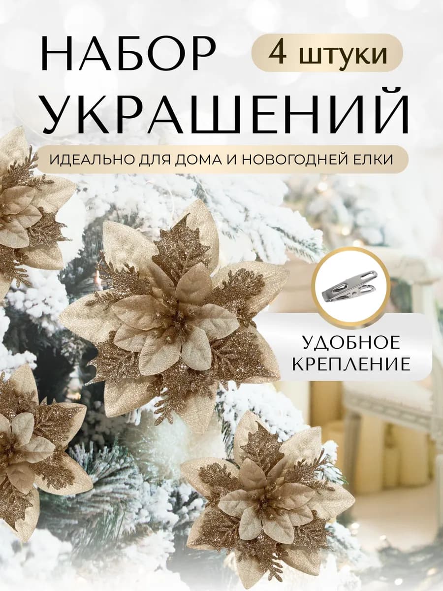 Елочное украшение