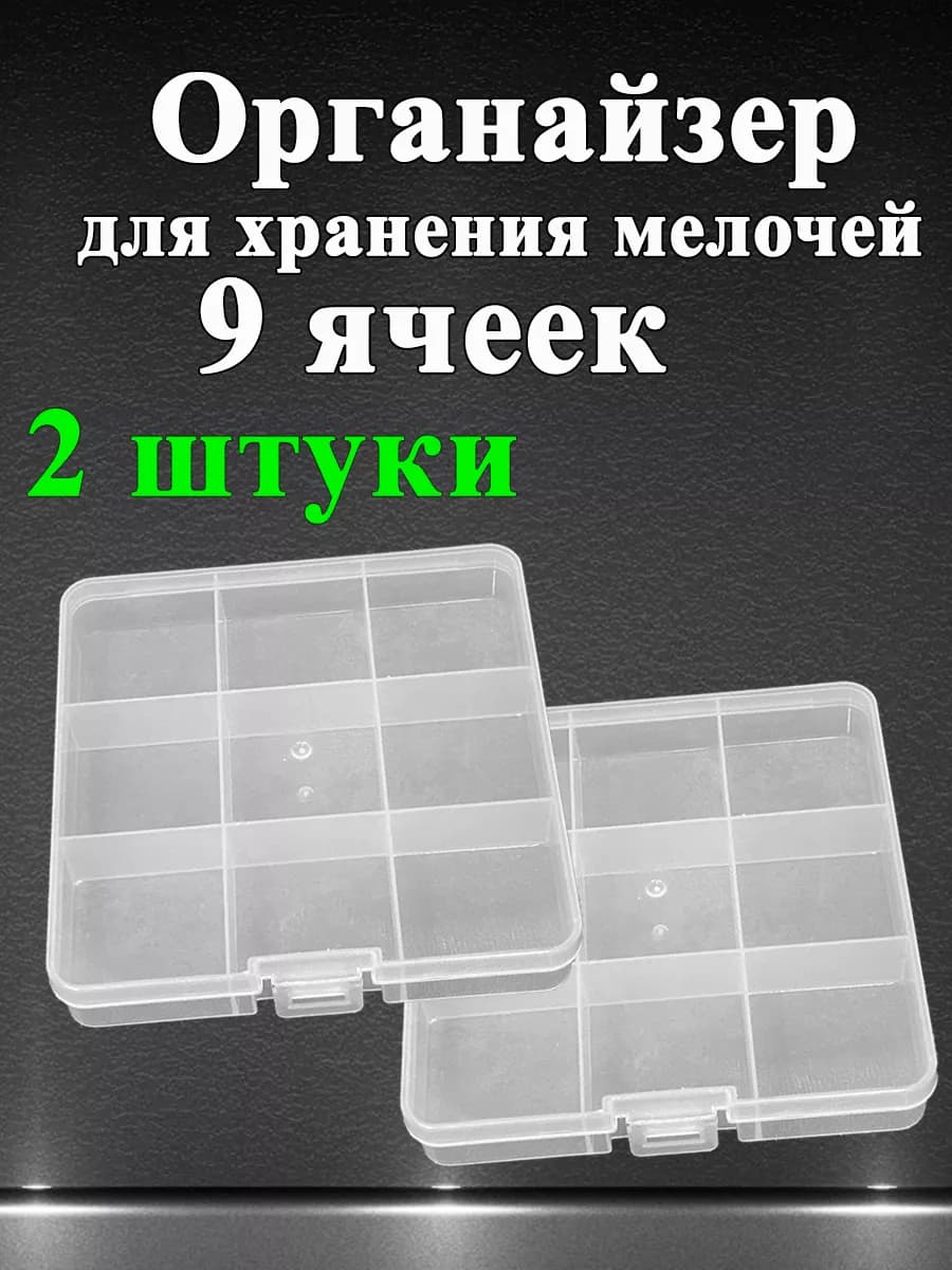 Органайзер пластиковый для мелочей бисера и бусин