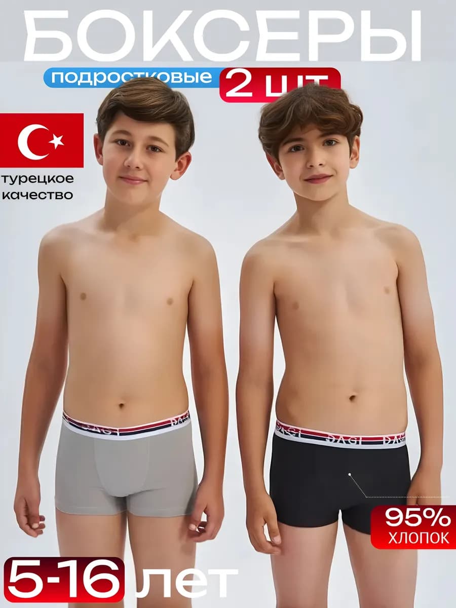 Трусы детские боксеры набор 2 шт