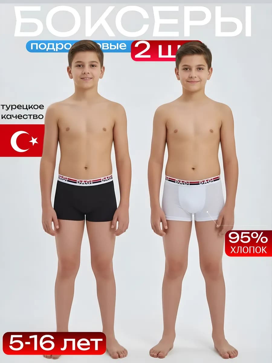 Трусы детские боксеры набор 2 шт