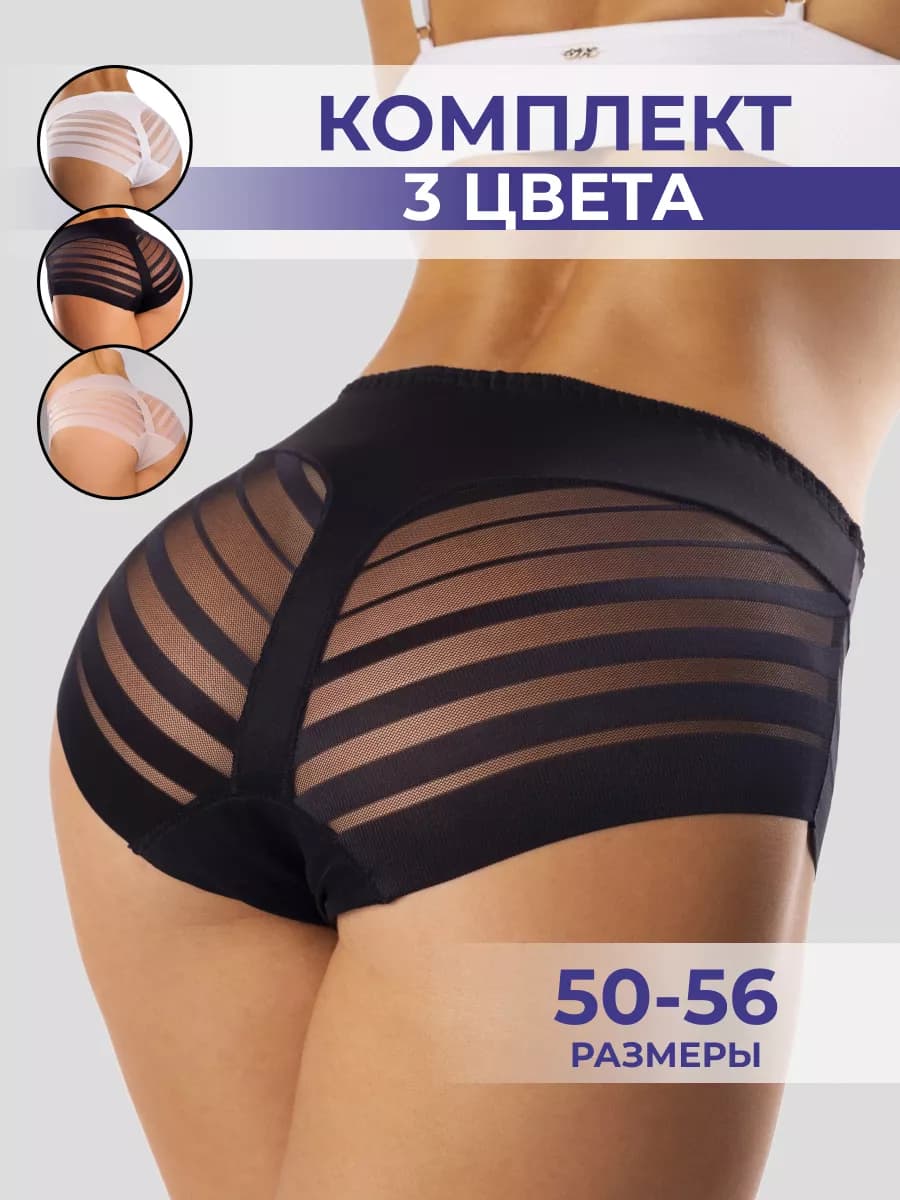 Трусы бразильяна набор утягивающие с высокой посадкой