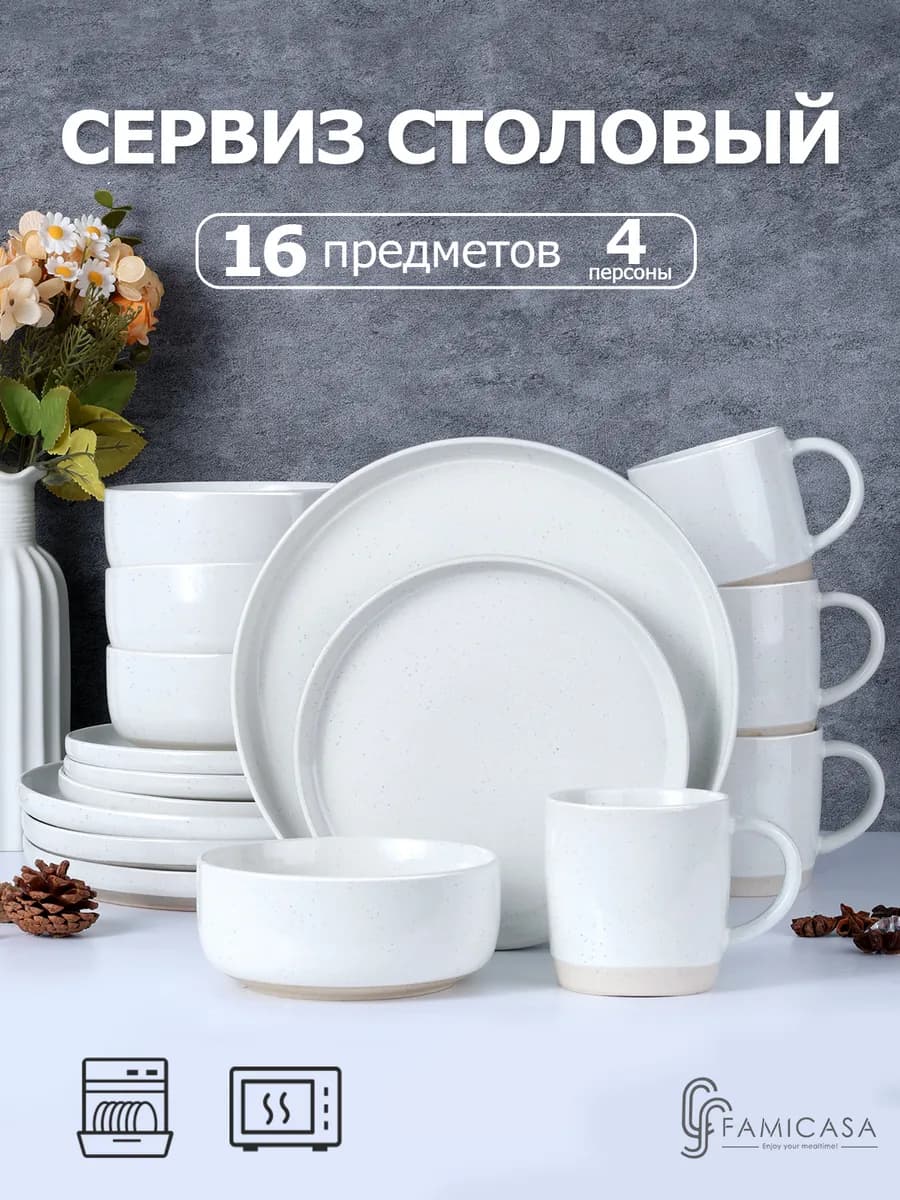 Столовый сервиз на 4 персон, набор посуды - фото 1