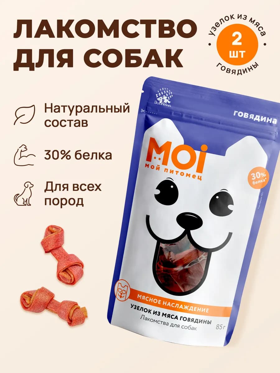 Лакомства для собак Узелок из говядины